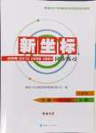 2024年新坐標(biāo)同步練習(xí)八年級(jí)生物上冊(cè)人教版青海專用