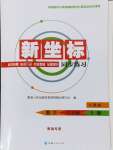 2024年新坐標同步練習八年級數(shù)學上冊人教版青海專用