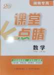 2024年課堂點(diǎn)睛八年級(jí)數(shù)學(xué)上冊(cè)湘教版湖南專版