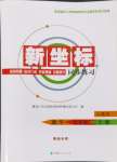 2024年新坐标同步练习九年级数学上册人教版青海专用