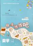 2024年快樂練練吧同步練習(xí)六年級數(shù)學(xué)上冊人教版青海專版