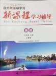 2024年新課程學(xué)習(xí)輔導(dǎo)八年級(jí)英語(yǔ)上冊(cè)人教版