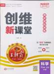 2024年創(chuàng)維新課堂六年級(jí)科學(xué)上冊(cè)大象版