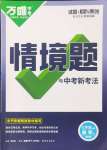 2024年萬唯中考情境題七年級(jí)數(shù)學(xué)上冊(cè)北師大版