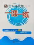 2024年華東師大版一課一練八年級(jí)英語上冊(cè)滬教版54制增強(qiáng)版