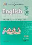 2024年教材課本五年級英語上冊滬教版54制