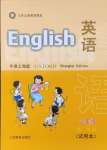 2024年教材課本三年級(jí)英語上冊(cè)滬教版54制