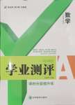 2024年一線調(diào)研學(xué)業(yè)測評八年級數(shù)學(xué)上冊人教版