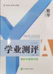 2024年一线调研学业测评九年级数学上册人教版