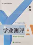 2024年一线调研学业测评九年级物理上册人教版