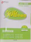 2024年領跑作業本九年級英語全一冊人教版廣東專版