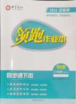 2024年領(lǐng)跑作業(yè)本八年級物理上冊人教版廣東專版