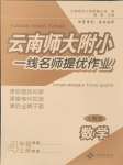 2024年云南師大附小一線名師提優(yōu)作業(yè)四年級數(shù)學(xué)上冊人教版