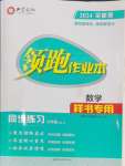 2024年領(lǐng)跑作業(yè)本七年級數(shù)學(xué)上冊人教版廣東專版