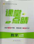 2024年課堂點(diǎn)睛八年級數(shù)學(xué)上冊人教版湖北專版