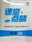 2024年課堂點(diǎn)睛九年級物理上冊人教版湖北專版