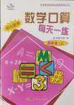 2024年數(shù)學(xué)口算每天一練四年級上冊人教版