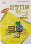 2024年數(shù)學口算每天一練五年級上冊人教版