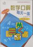 2024年數(shù)學(xué)口算每天一練六年級(jí)上冊(cè)人教版