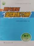 2024年阳光课堂金牌练习册二年级数学上册人教版