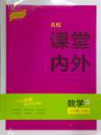 2024年名校課堂內(nèi)外七年級數(shù)學(xué)上冊北師大版