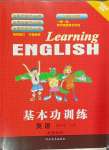 2024年基本功訓(xùn)練四年級(jí)英語(yǔ)上冊(cè)冀教版