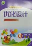 2024年同步測控優(yōu)化設計六年級語文上冊人教版增強