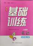 2024年同步實踐評價課程基礎訓練五年級英語上冊人教版