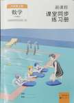 2024年新课程课堂同步练习册六年级数学上册苏教版