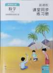 2024年新課程課堂同步練習(xí)冊四年級數(shù)學(xué)上冊蘇教版