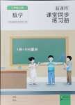 2024年新課程課堂同步練習(xí)冊二年級數(shù)學(xué)上冊人教版