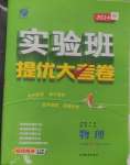 2024年實驗班提優(yōu)大考卷八年級物理上冊蘇科版