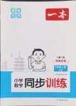 2024年一本同步訓(xùn)練六年級數(shù)學(xué)上冊人教版福建專版