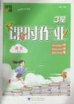 2024年經(jīng)綸學(xué)典課時(shí)作業(yè)五年級(jí)語(yǔ)文上冊(cè)人教版