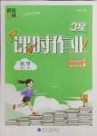 2024年經(jīng)綸學典課時作業(yè)四年級數(shù)學上冊人教版