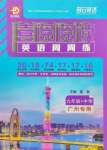 2024年喜閱閱讀英語周周練九年級(jí)英語全一冊(cè)人教版廣州專版