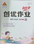 2024年?duì)钤刹怕穭?chuàng)優(yōu)作業(yè)100分四年級數(shù)學(xué)上冊北師大版