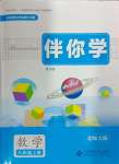 2024年伴你学北京师范大学出版社八年级数学上册北师大版