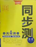 2024年中考快遞同步檢測七年級英語上冊外研版