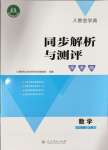 2024年人教金學(xué)典同步解析與測評學(xué)考練二年級數(shù)學(xué)上冊人教版