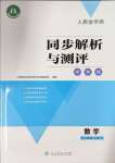 2024年人教金學典同步解析與測評學考練八年級數(shù)學上冊人教版