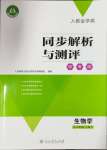 2024年人教金學典同步解析與測評學考練八年級生物上冊人教版