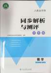 2024年人教金学典同步解析与测评学考练九年级数学上册人教版