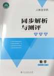 2024年人教金学典同步解析与测评学考练四年级数学上册人教版