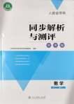 2024年人教金学典同步解析与测评学考练五年级数学上册人教版