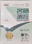 2024年名師測控七年級數(shù)學上冊北師大版陜西專版