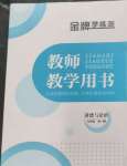 2024年金牌學練測九年級道德與法治全一冊人教版