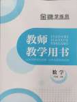 2024年金牌學(xué)練測八年級數(shù)學(xué)上冊人教版