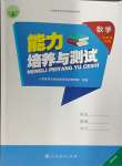 2024年能力培養(yǎng)與測(cè)試六年級(jí)數(shù)學(xué)上冊(cè)人教版湖南專(zhuān)版