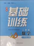 2024年同步實踐評價課程基礎訓練三年級數(shù)學上冊人教版